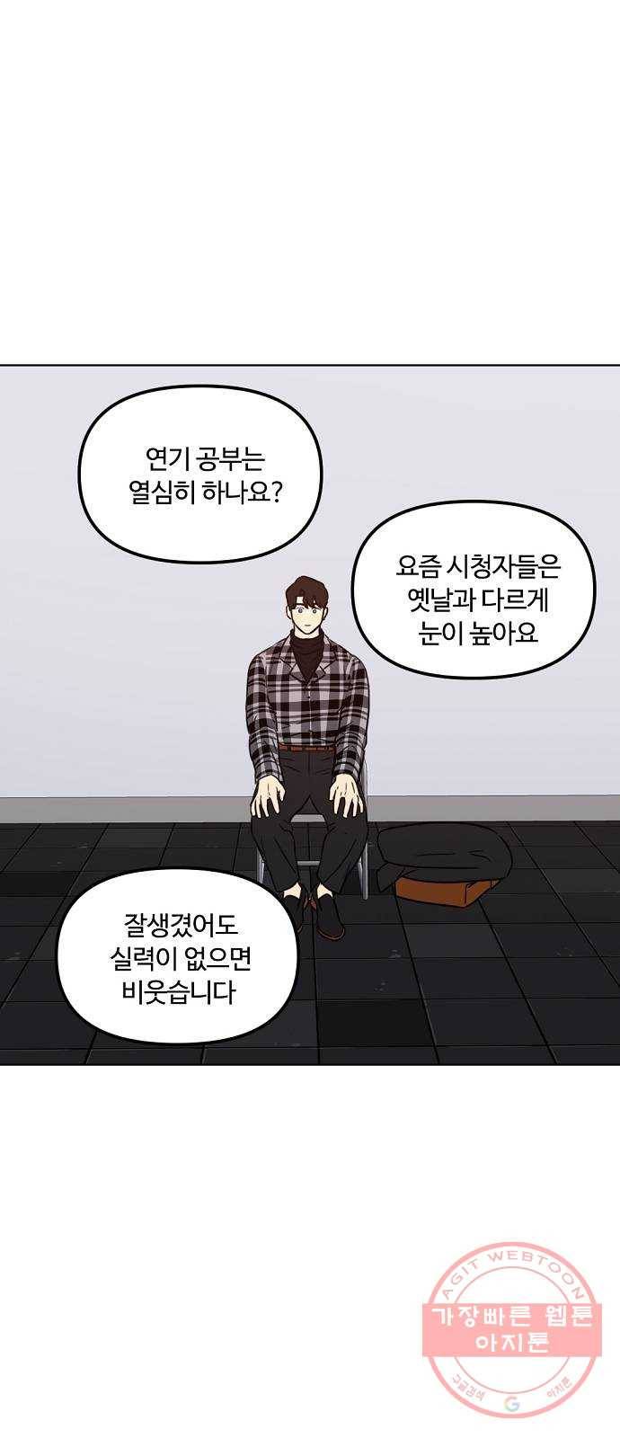 랑데뷰 26화 관계의 거리(4) 45