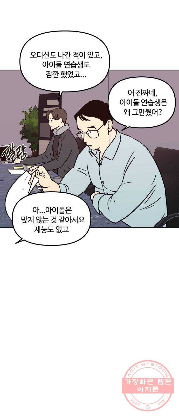 랑데뷰 26화 관계의 거리(4) 46