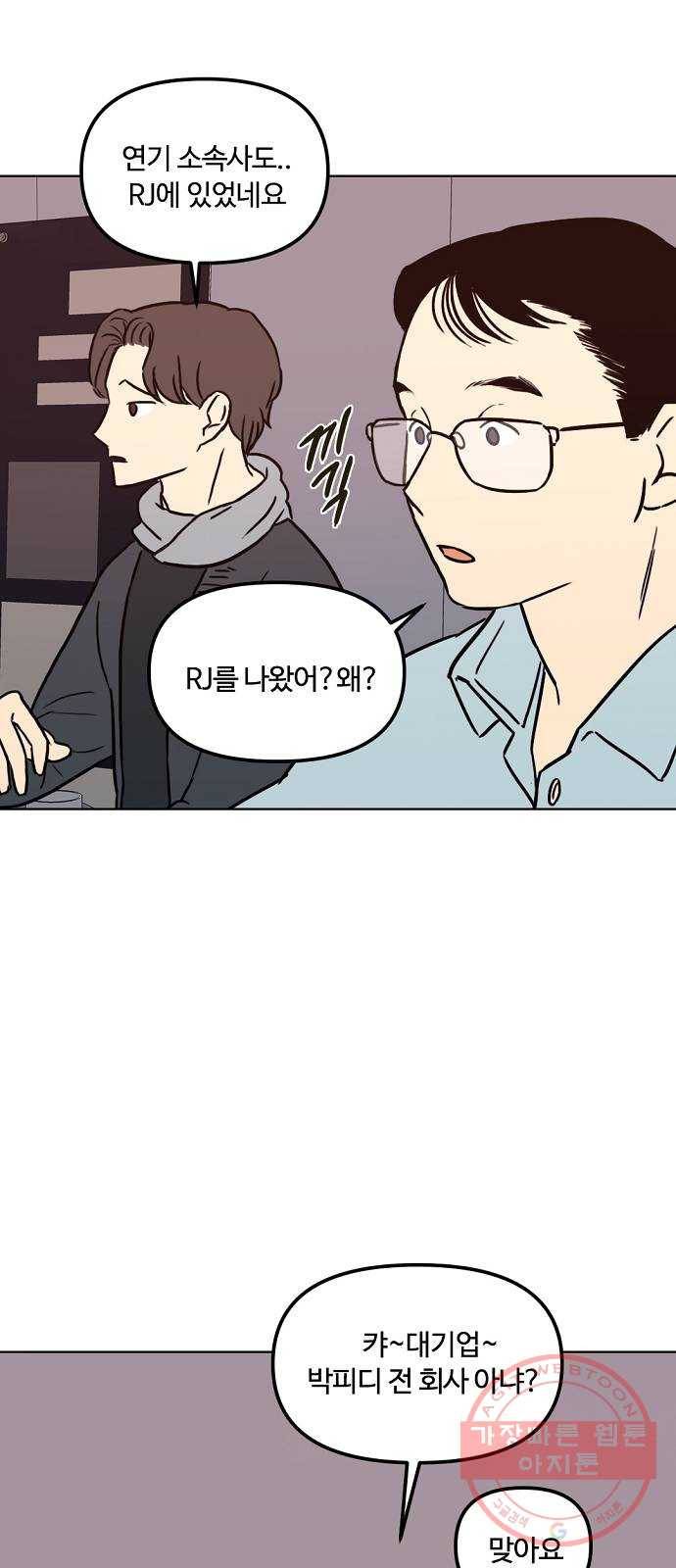 랑데뷰 26화 관계의 거리(4) 47