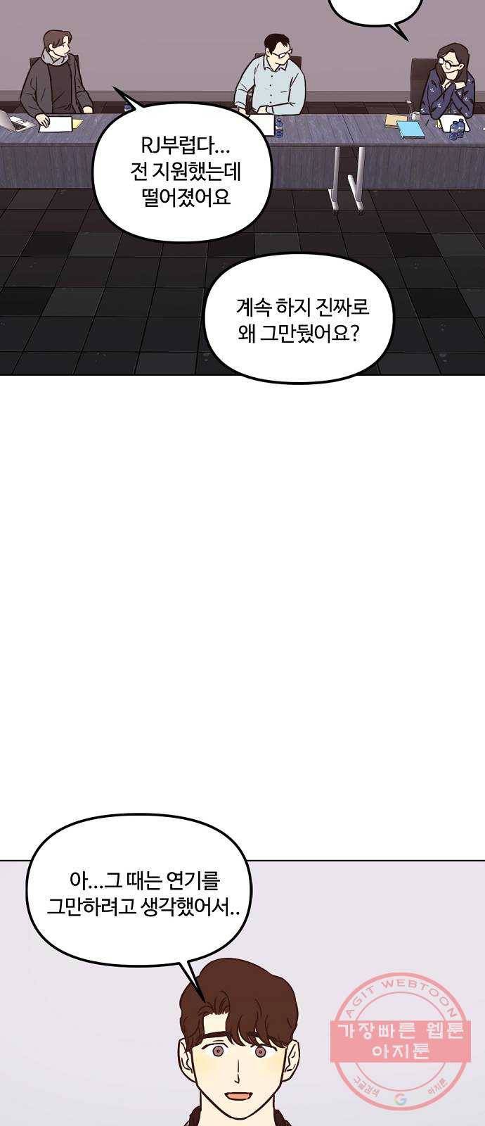 랑데뷰 26화 관계의 거리(4) 48
