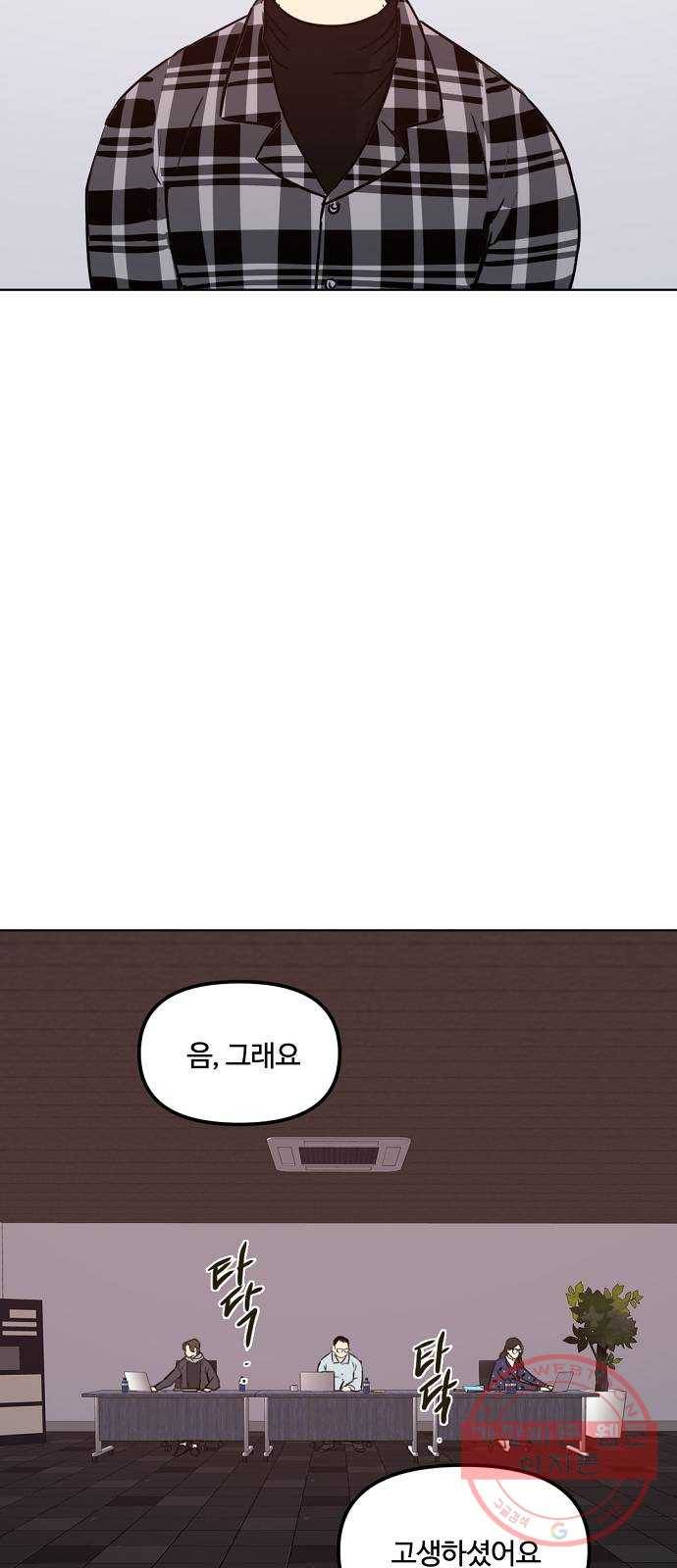 랑데뷰 26화 관계의 거리(4) 49