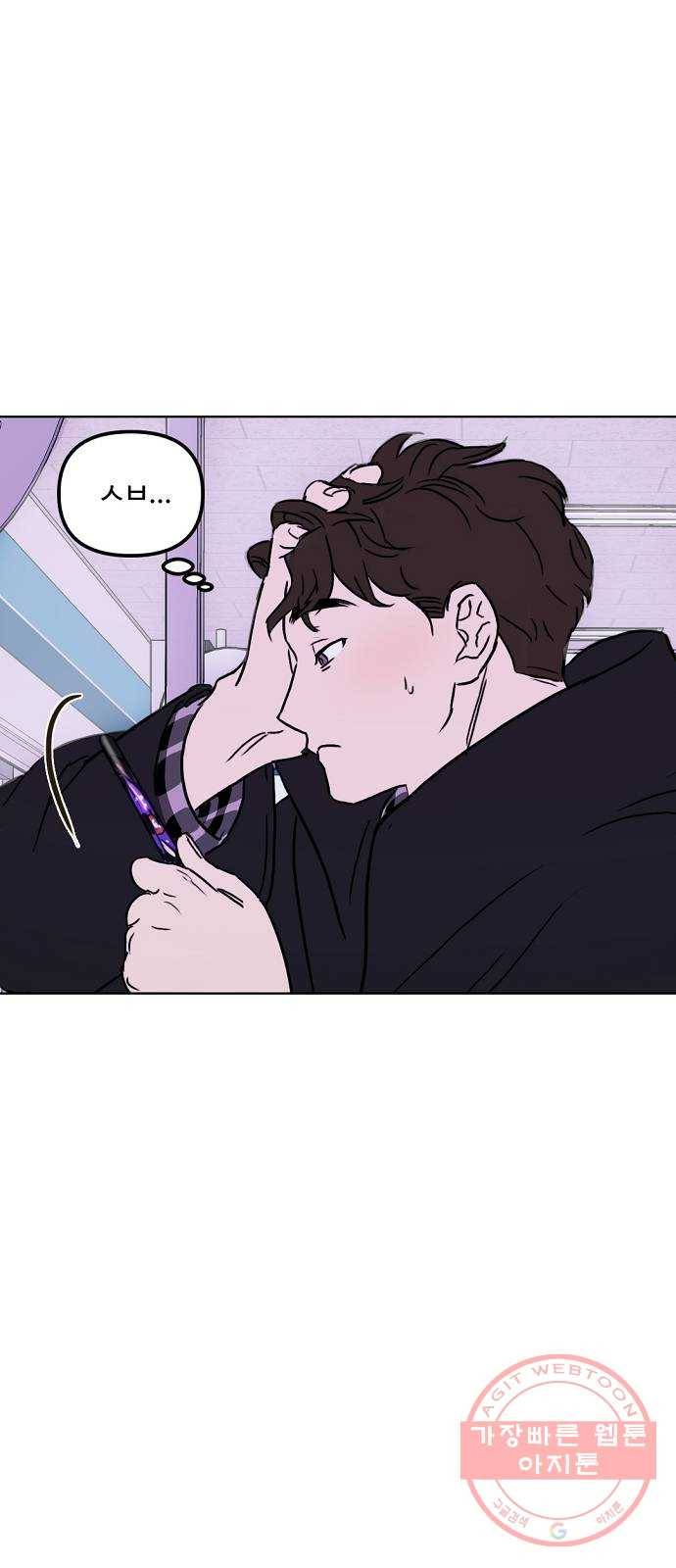 랑데뷰 26화 관계의 거리(4) 51