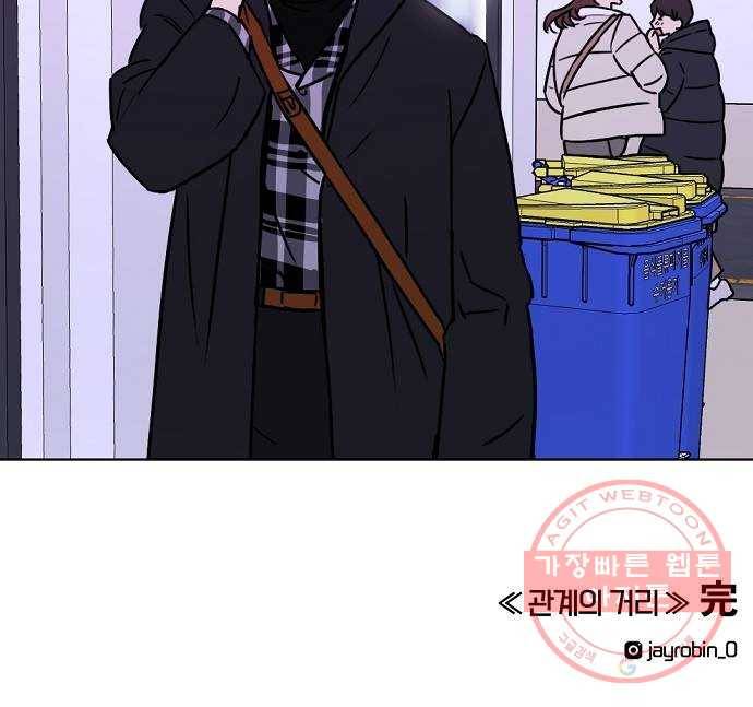 랑데뷰 26화 관계의 거리(4) 53