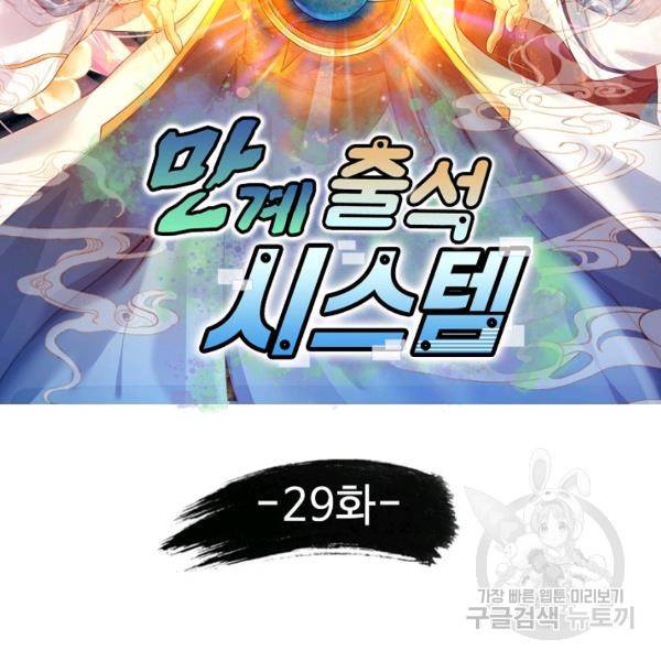 만계 출석 시스템 29화 2