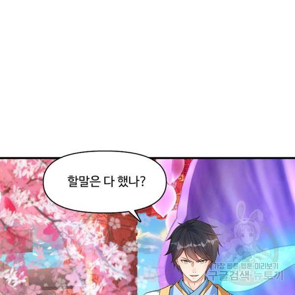 만계 출석 시스템 29화 8
