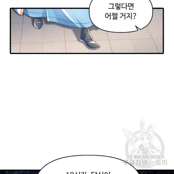 만계 출석 시스템 29화 11