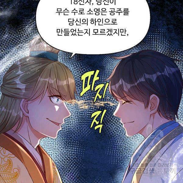 만계 출석 시스템 29화 12
