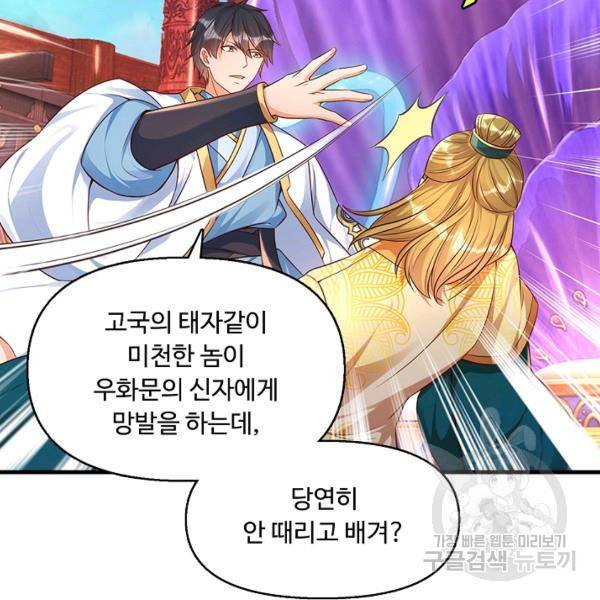 만계 출석 시스템 29화 20