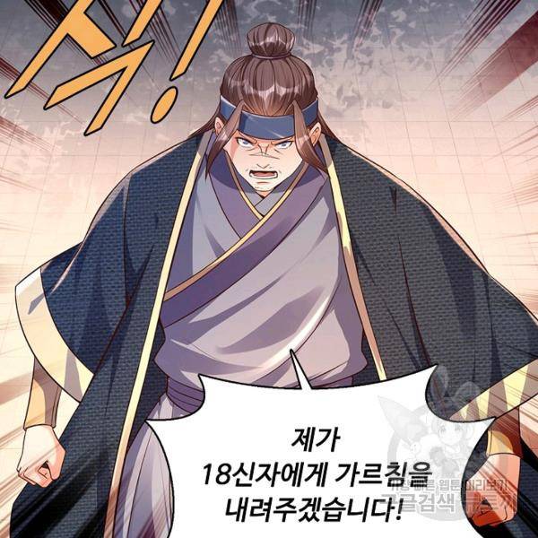만계 출석 시스템 29화 26