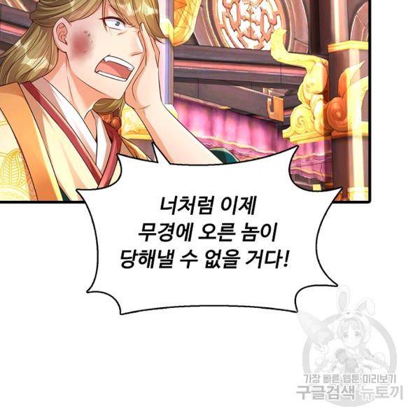 만계 출석 시스템 29화 28