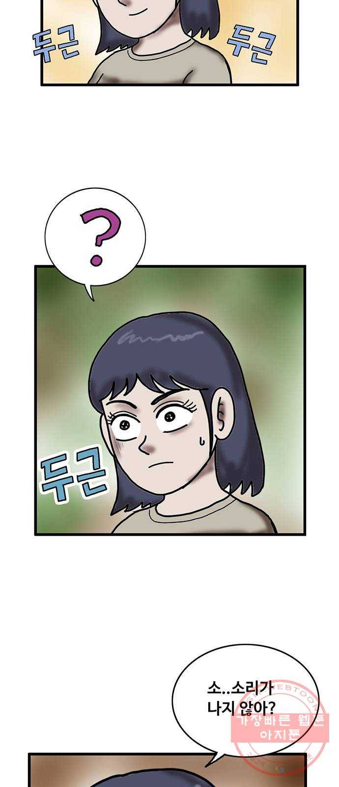 무서운게 딱좋아! 31화. 죽음을 부르는 놀이 (2) 3