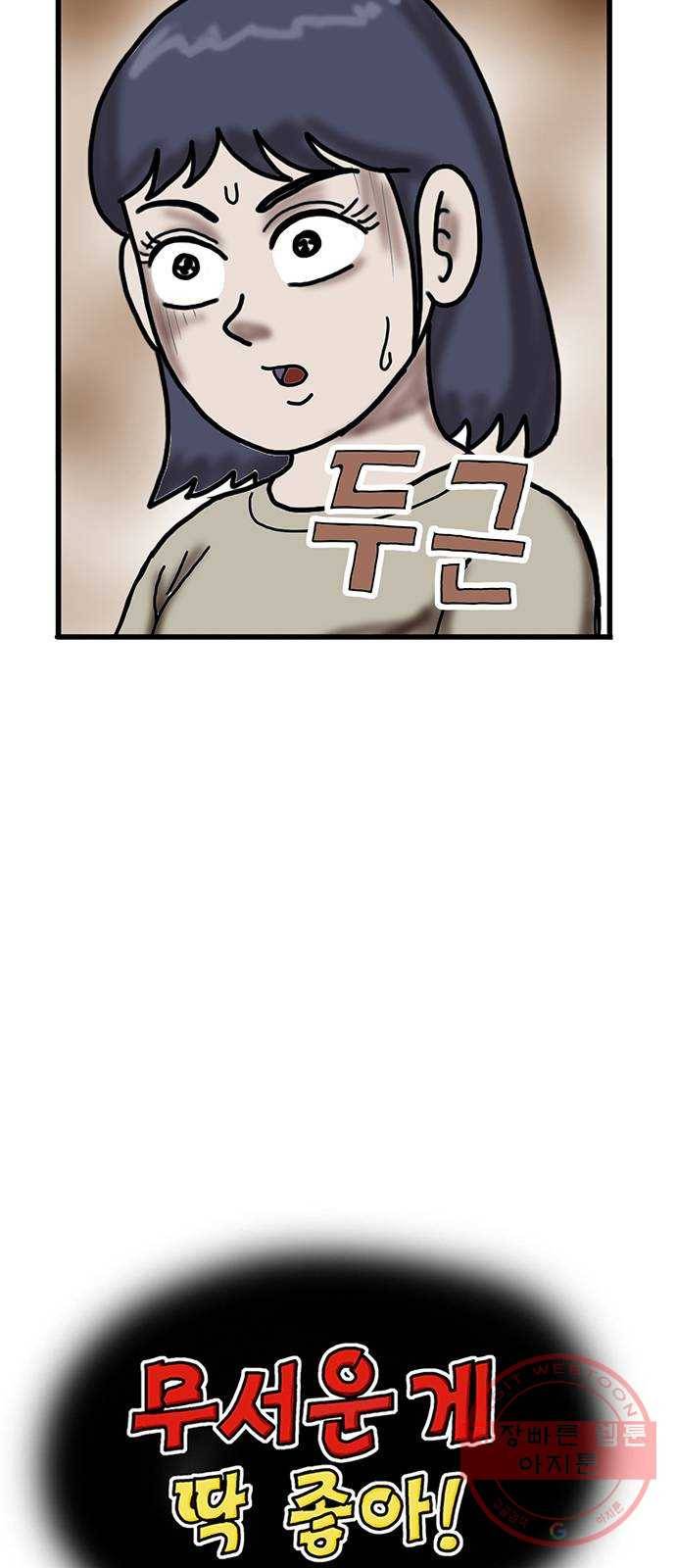 무서운게 딱좋아! 31화. 죽음을 부르는 놀이 (2) 4