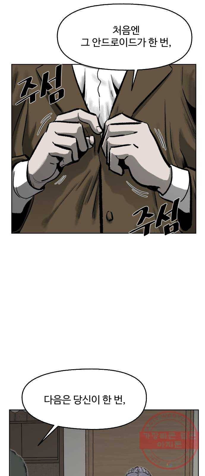 제타 42화 2