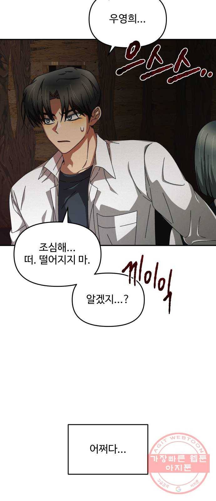 철수와 영희 이야기 7화 2