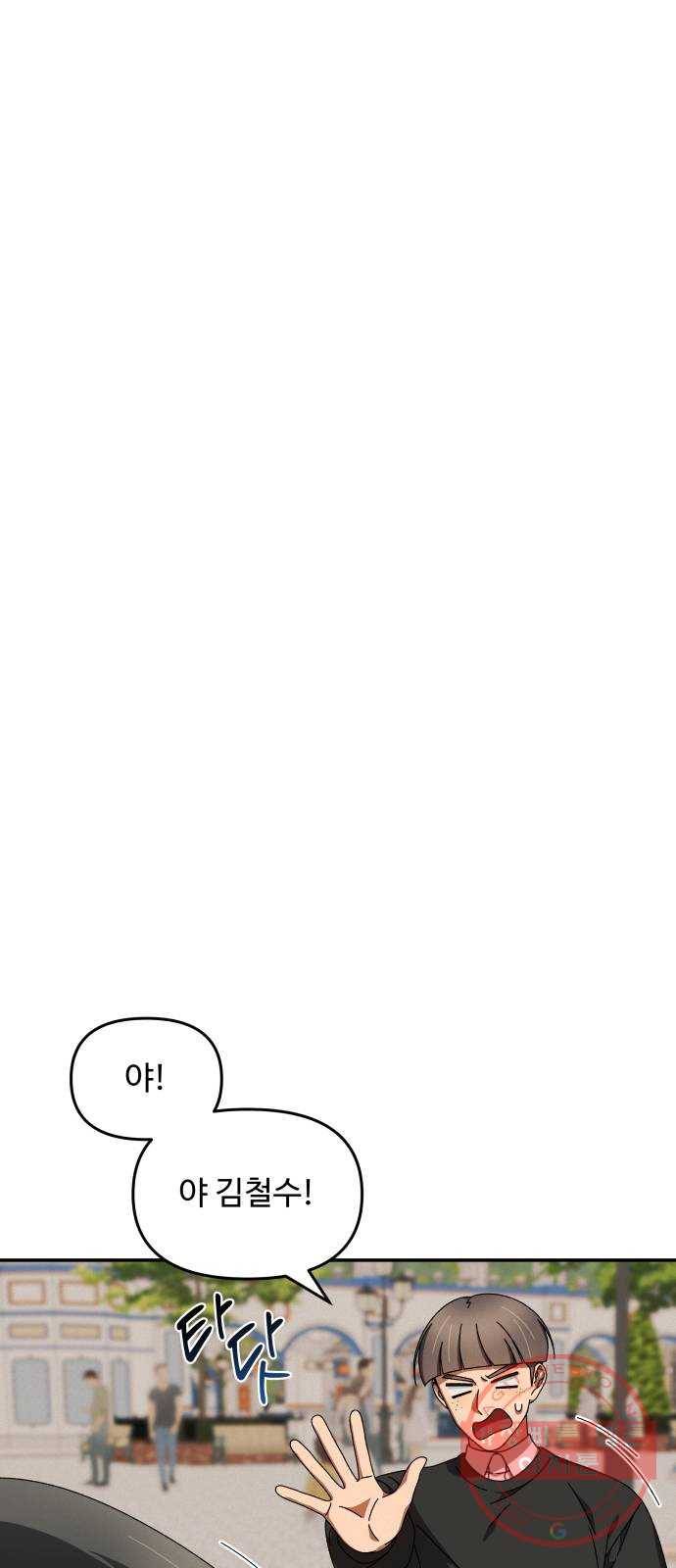 철수와 영희 이야기 7화 7