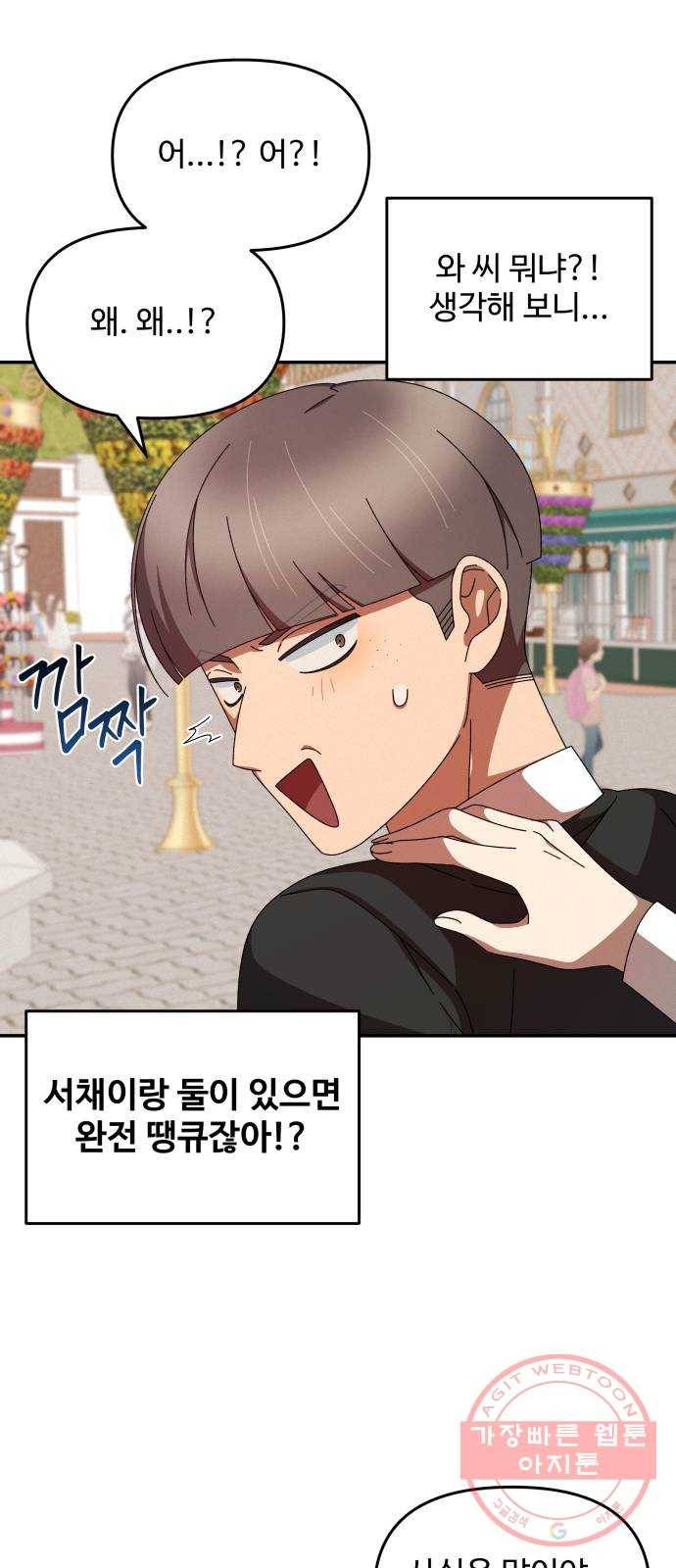 철수와 영희 이야기 7화 10