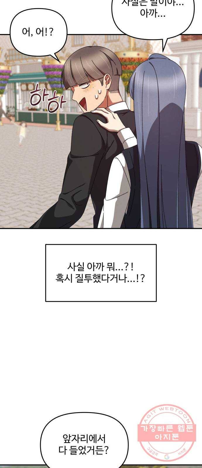 철수와 영희 이야기 7화 11