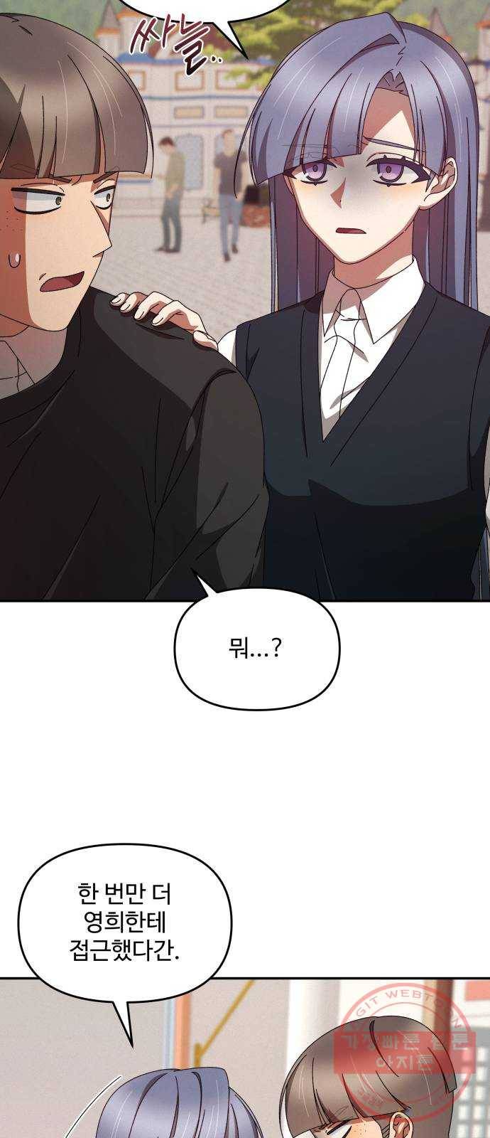 철수와 영희 이야기 7화 12