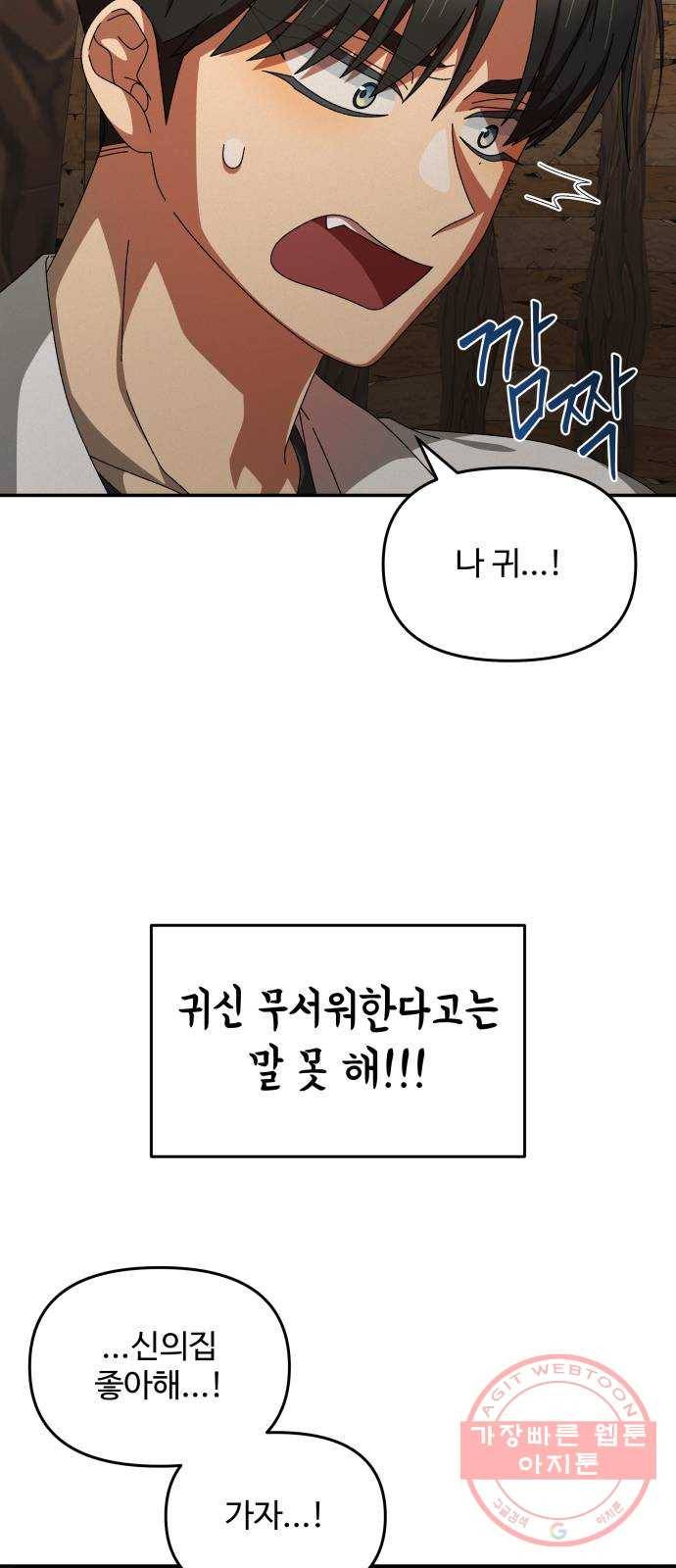 철수와 영희 이야기 7화 26