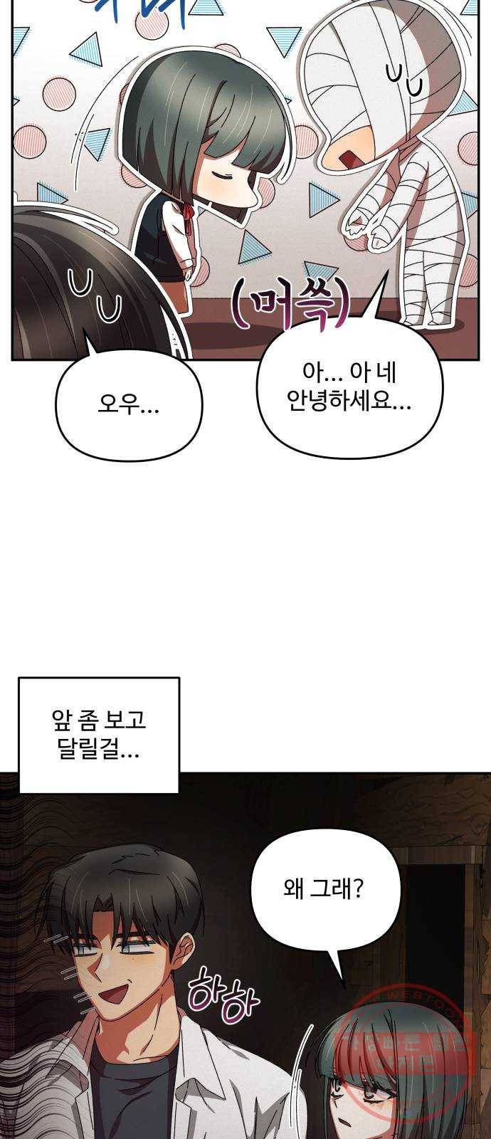 철수와 영희 이야기 7화 32