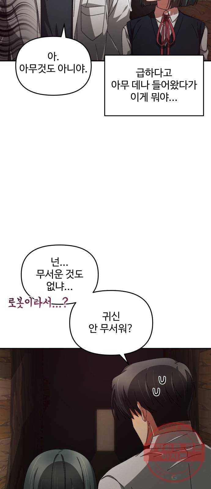 철수와 영희 이야기 7화 33