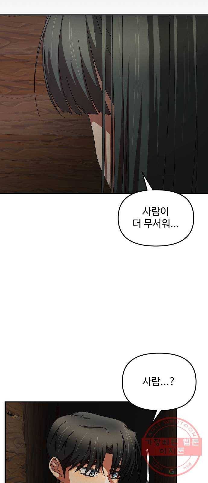 철수와 영희 이야기 7화 36