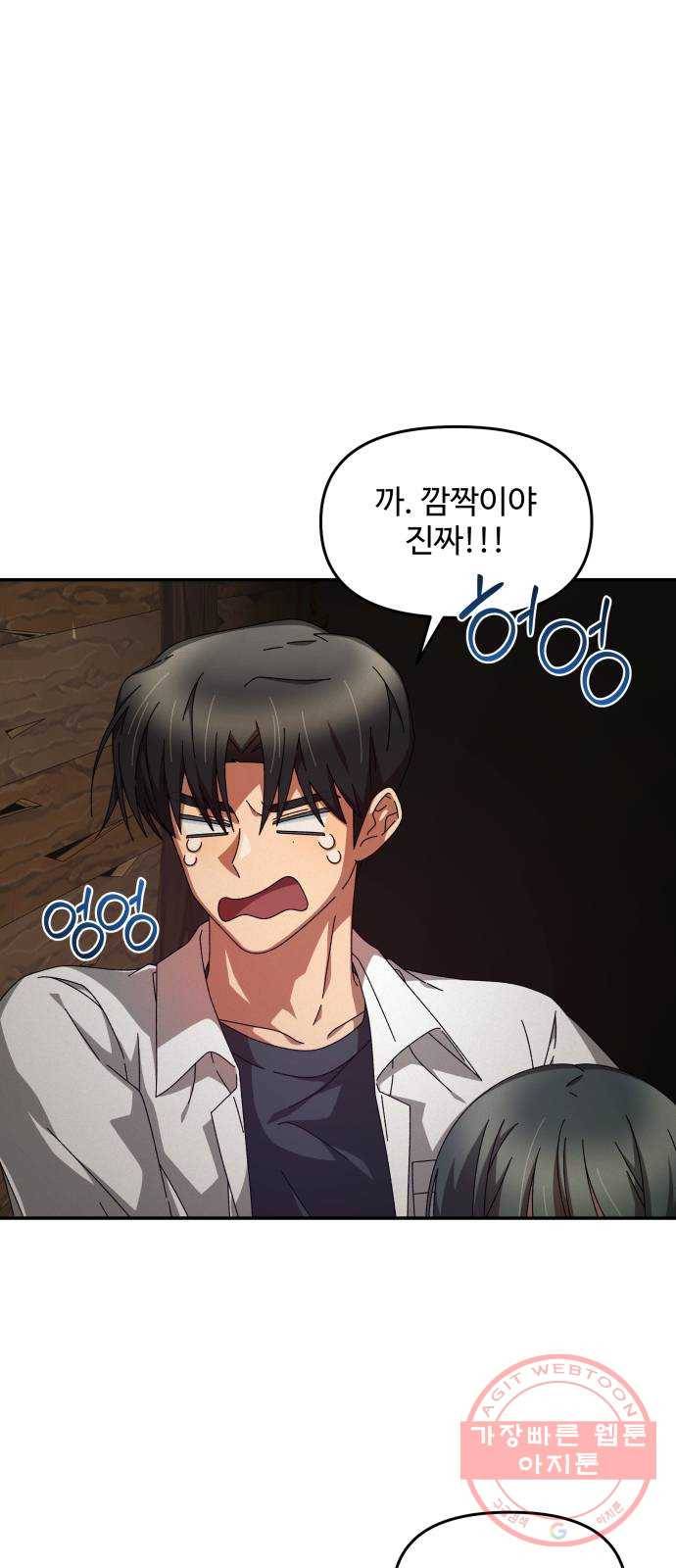 철수와 영희 이야기 7화 39