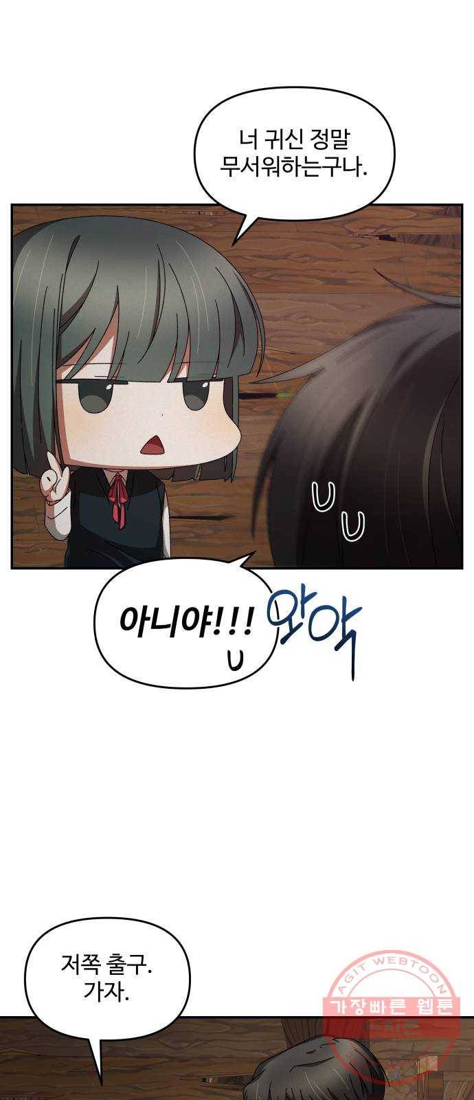 철수와 영희 이야기 7화 43