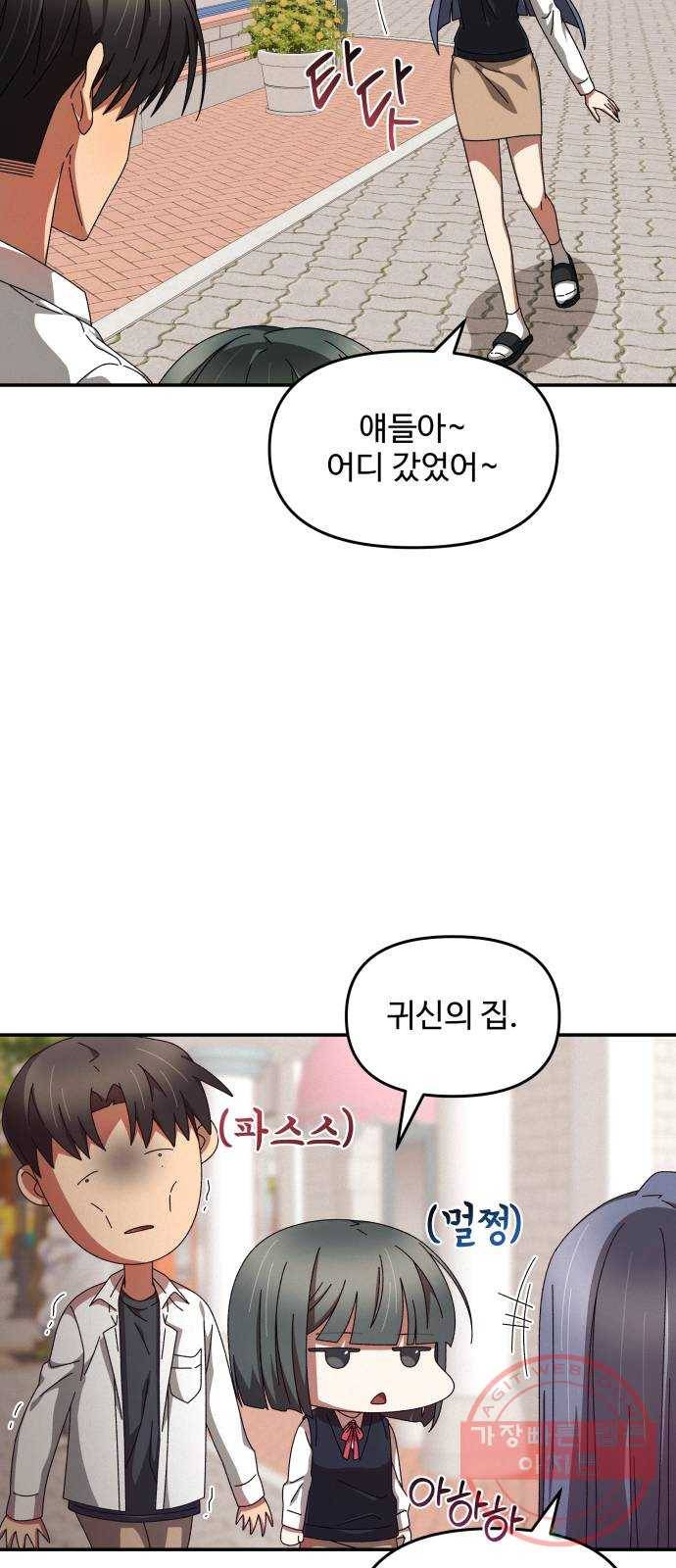철수와 영희 이야기 7화 46