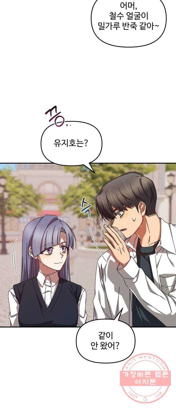 철수와 영희 이야기 7화 47