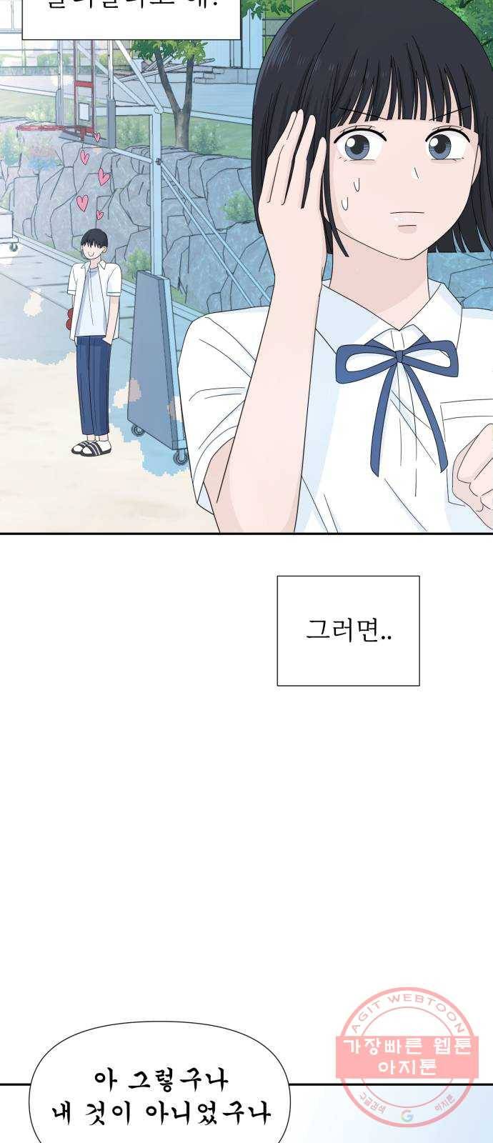 고백 취소도 되나? 2화 6