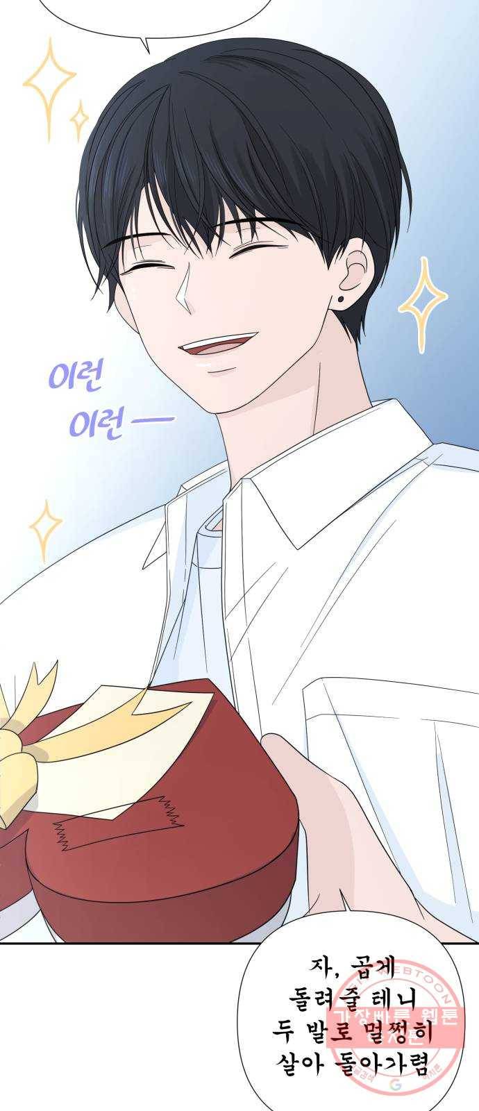 고백 취소도 되나? 2화 7