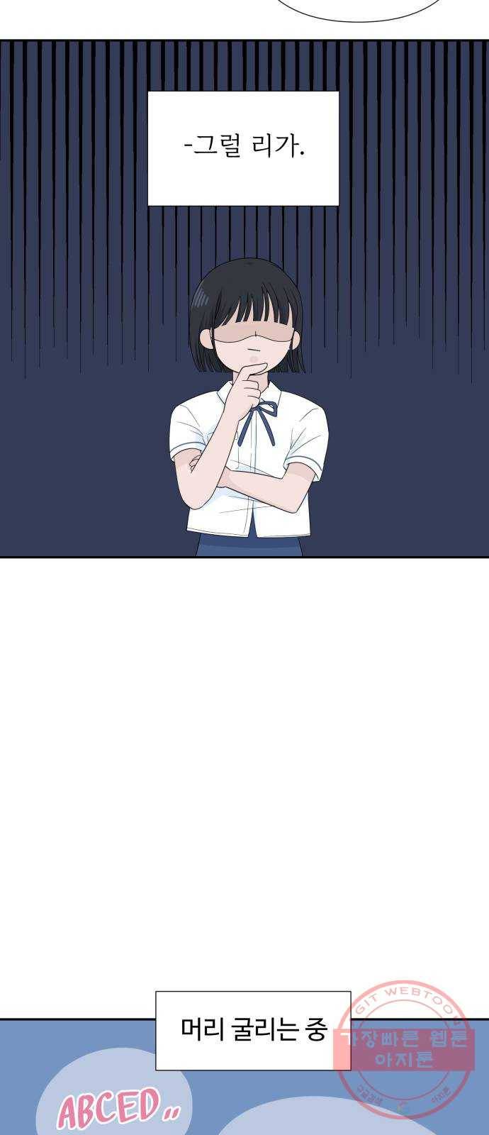 고백 취소도 되나? 2화 8