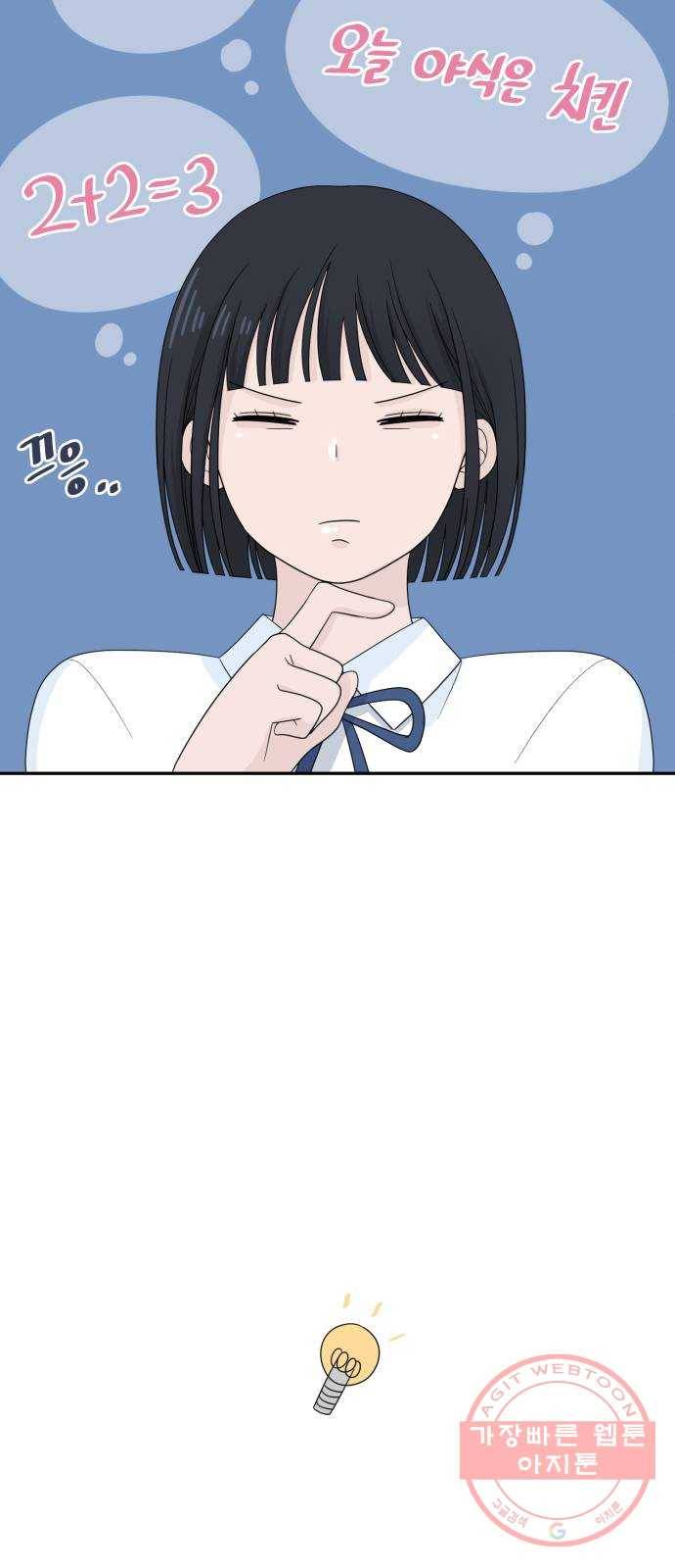 고백 취소도 되나? 2화 9