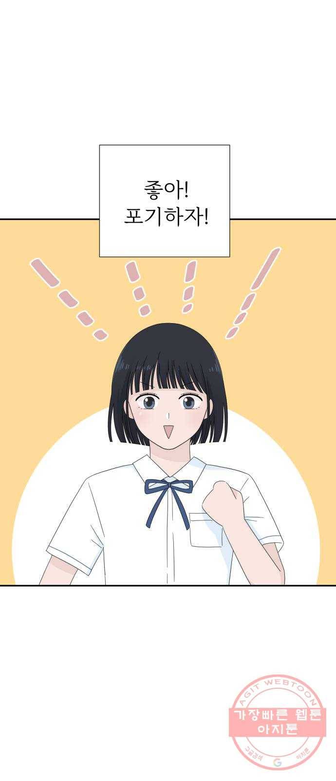 고백 취소도 되나? 2화 10