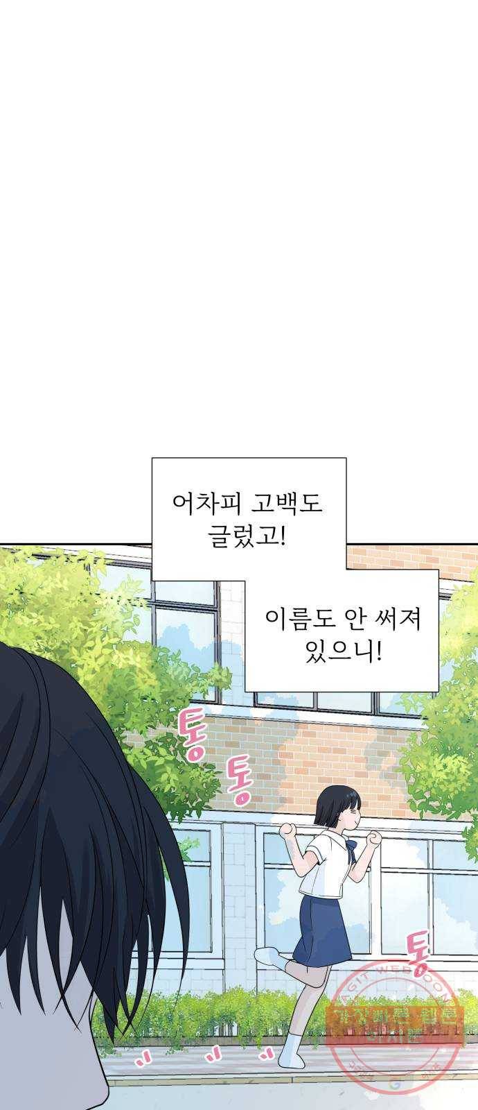 고백 취소도 되나? 2화 11