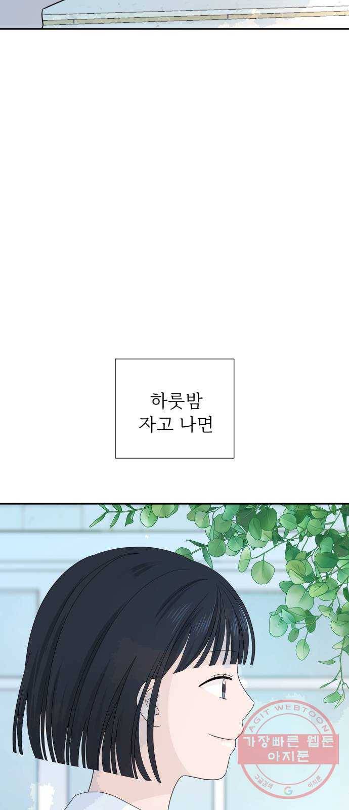 고백 취소도 되나? 2화 12