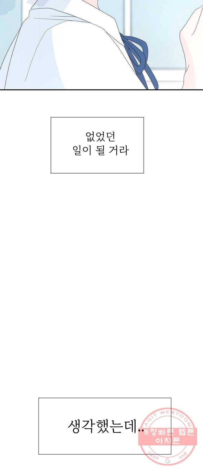 고백 취소도 되나? 2화 13