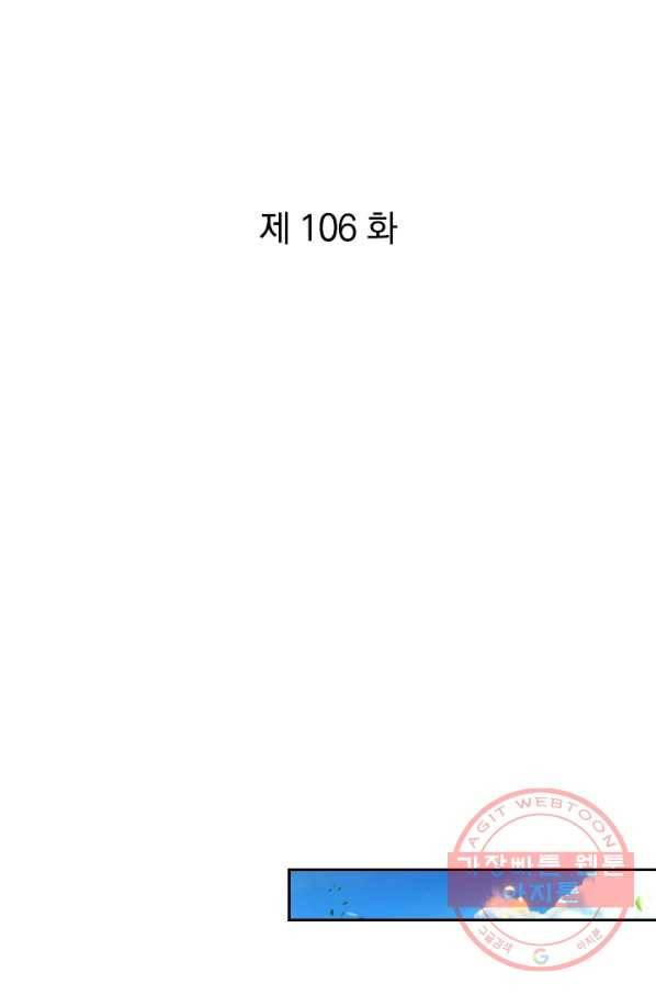 각성검신 106화 1