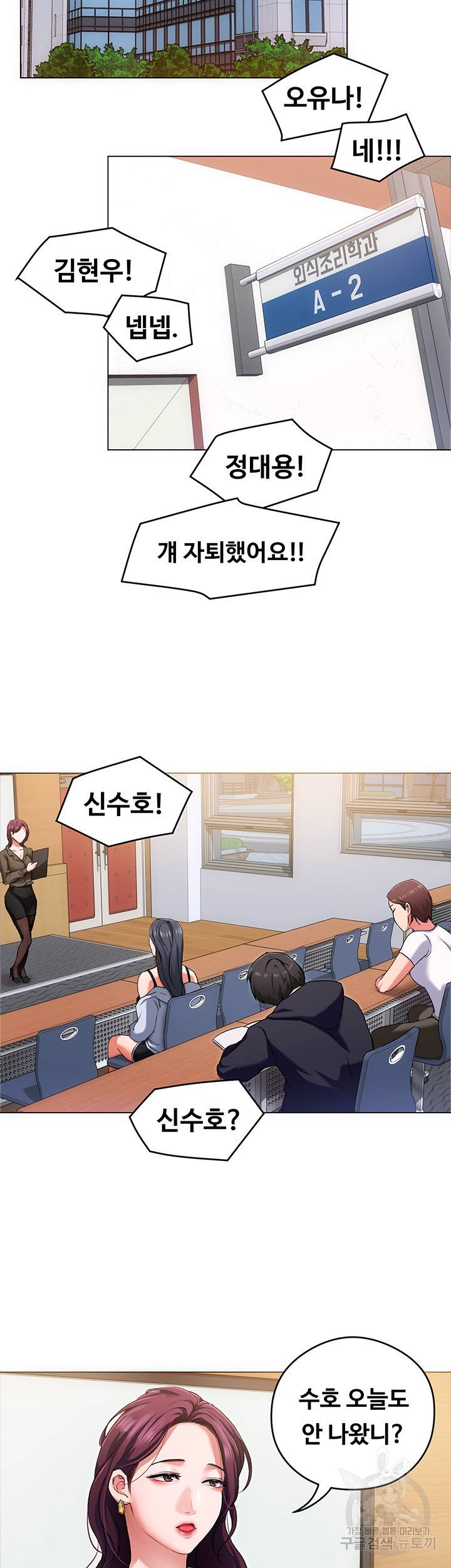 오늘 저녁은 너다 12화 2