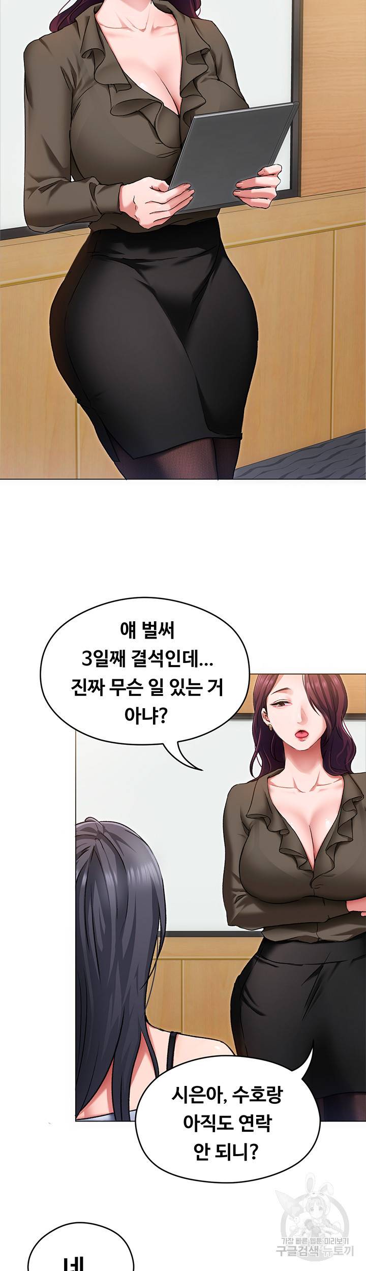 오늘 저녁은 너다 12화 3