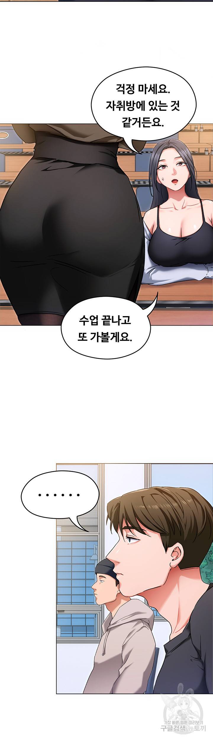 오늘 저녁은 너다 12화 5