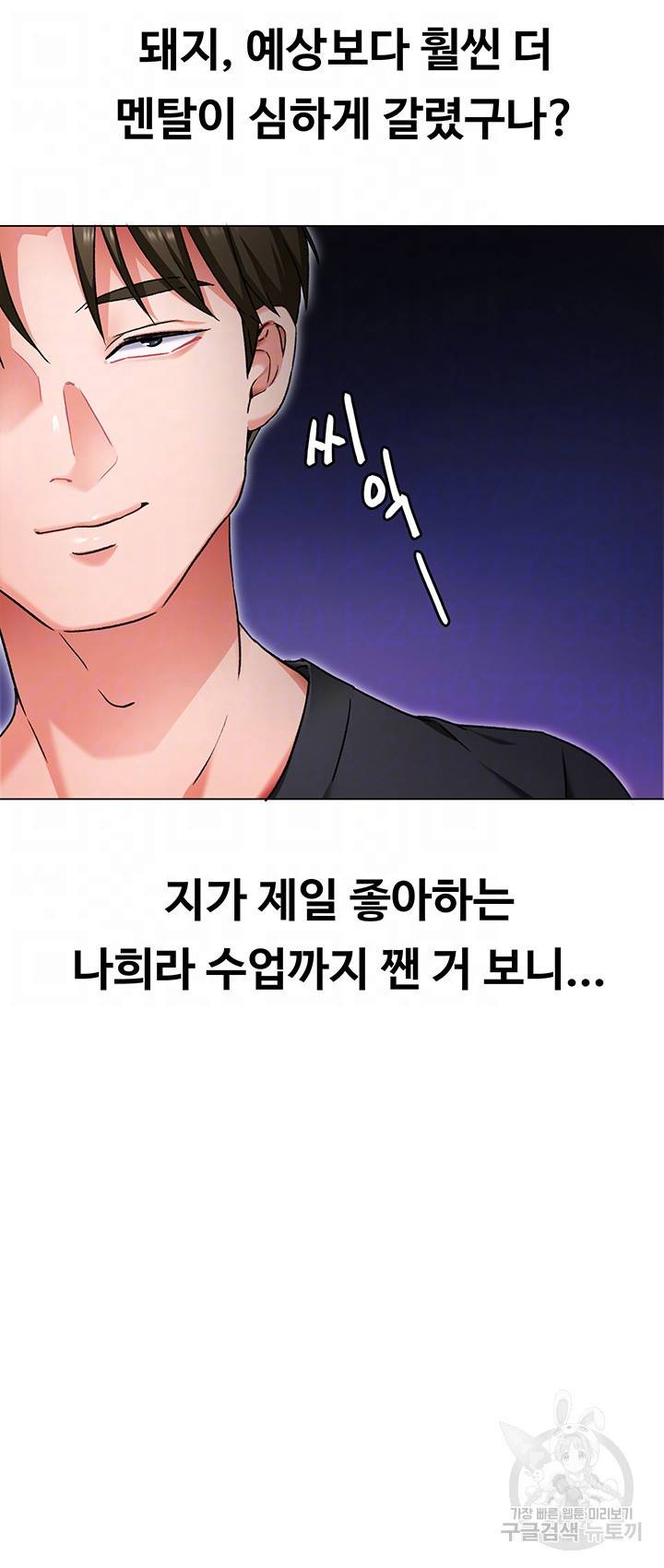 오늘 저녁은 너다 12화 6