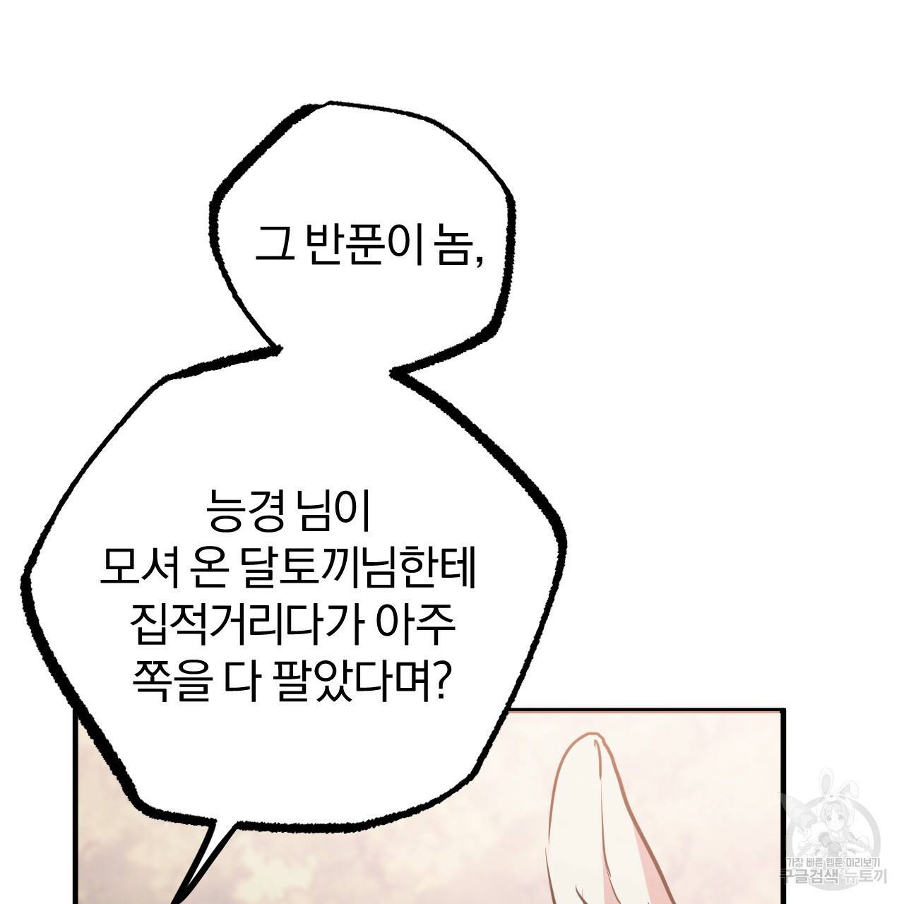 하비비의 토끼들 22화 6