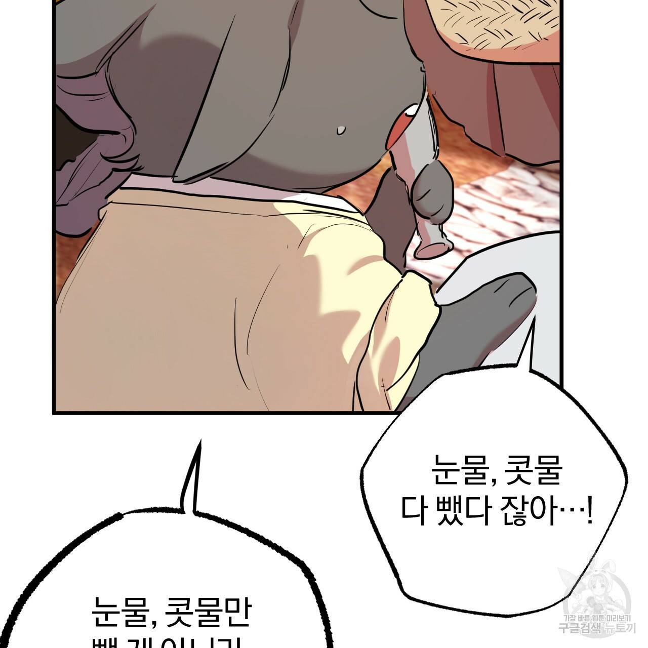 하비비의 토끼들 22화 8