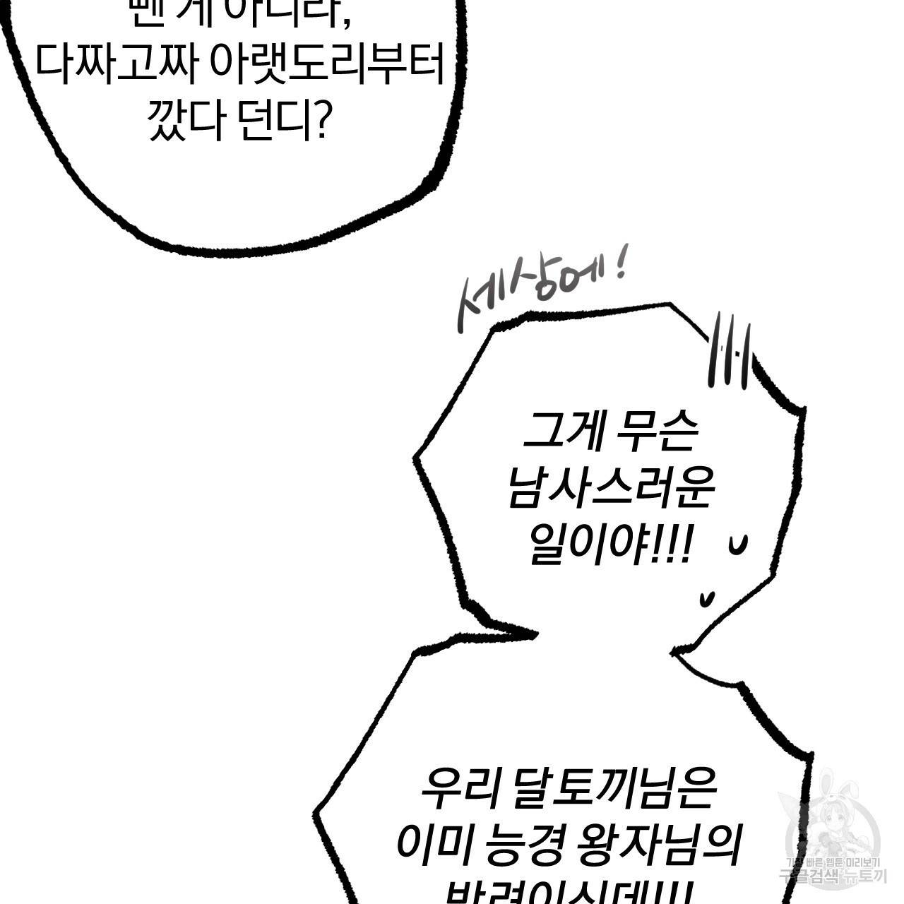 하비비의 토끼들 22화 9