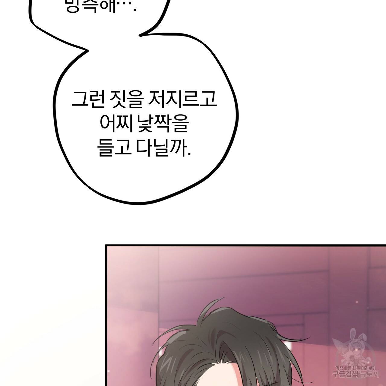 하비비의 토끼들 22화 11
