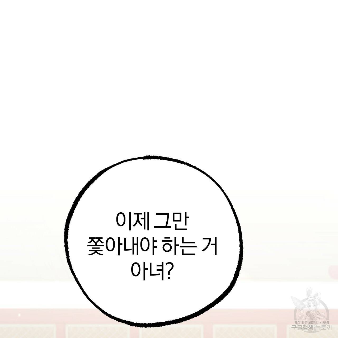 하비비의 토끼들 22화 13