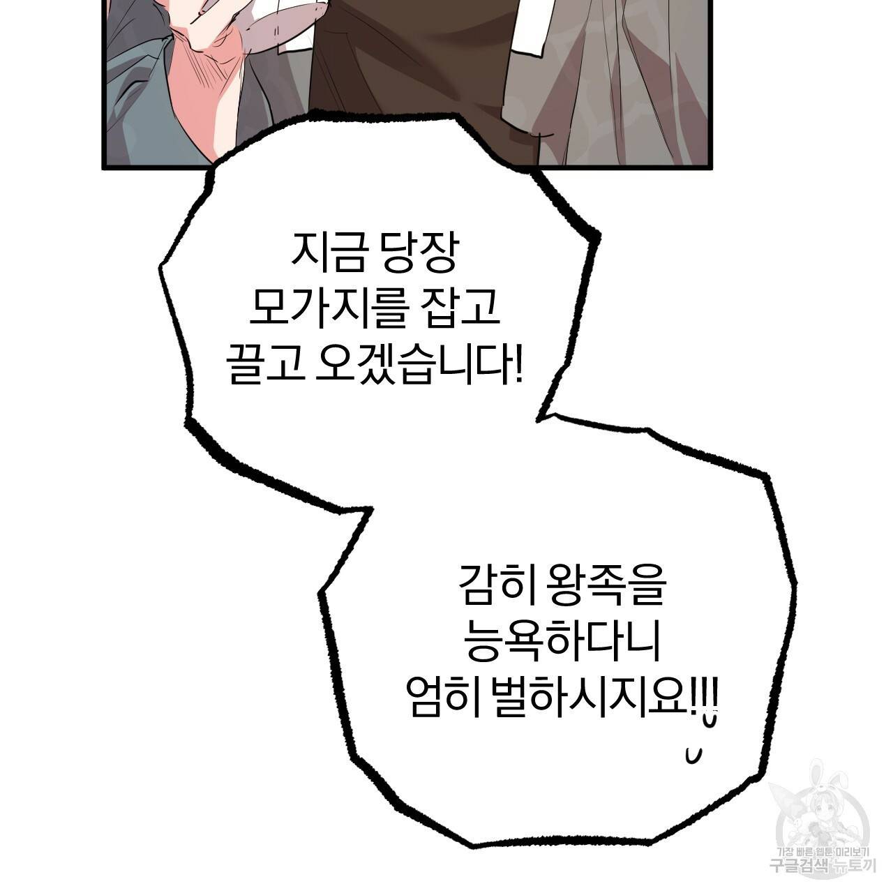 하비비의 토끼들 22화 18