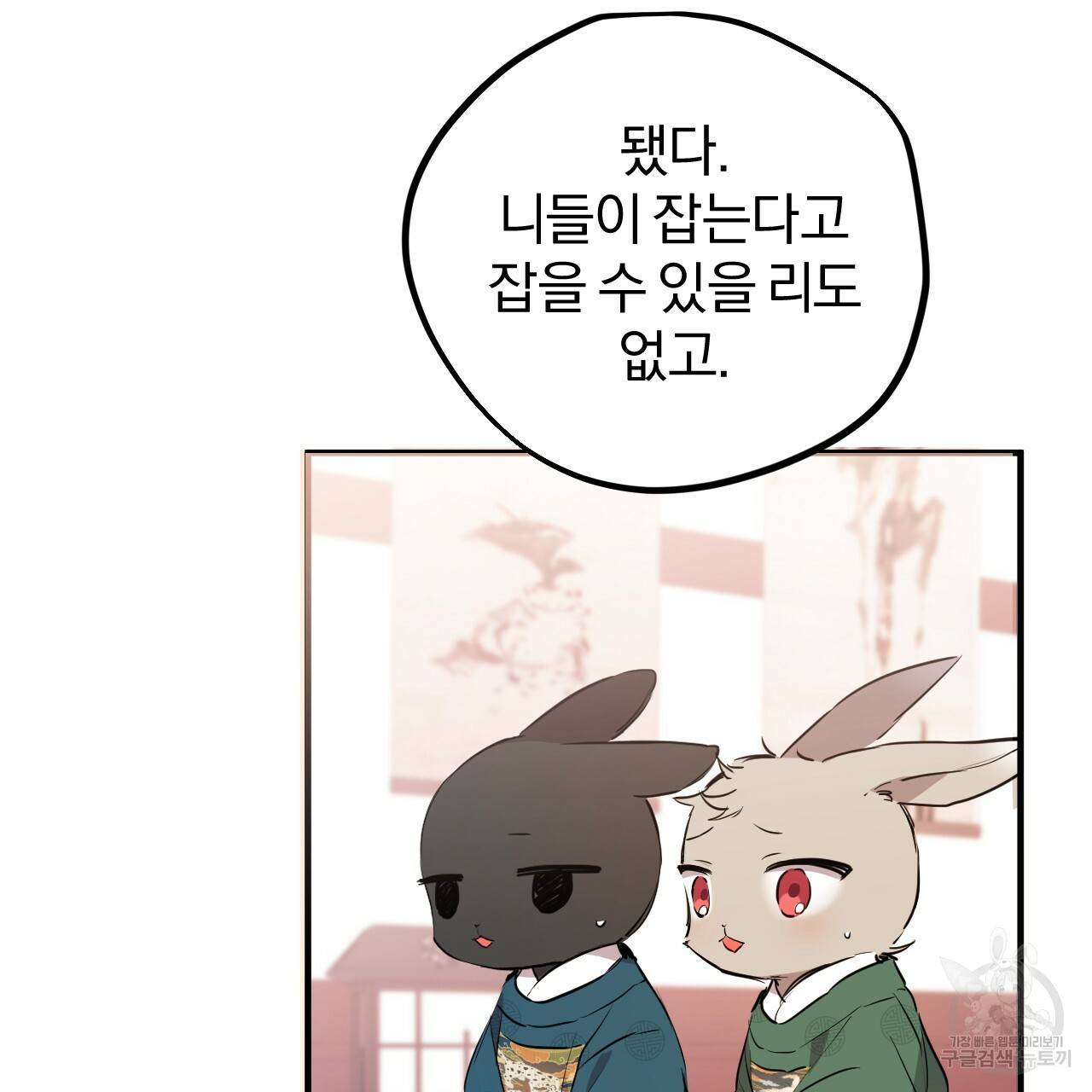 하비비의 토끼들 22화 21